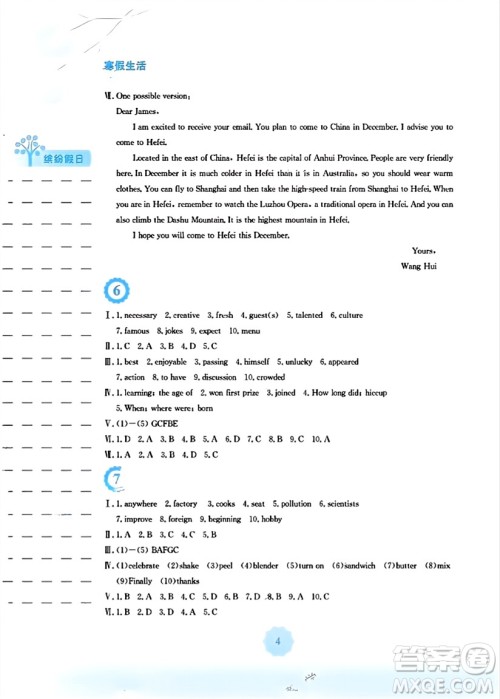 安徽教育出版社2024寒假生活八年级英语人教版答案