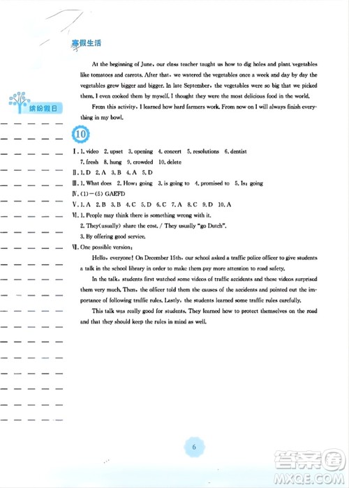 安徽教育出版社2024寒假生活八年级英语人教版答案