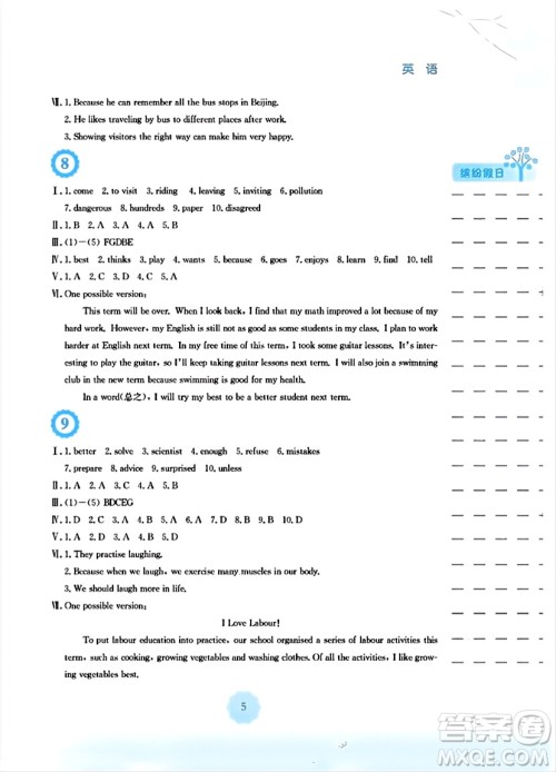 安徽教育出版社2024寒假生活八年级英语人教版答案