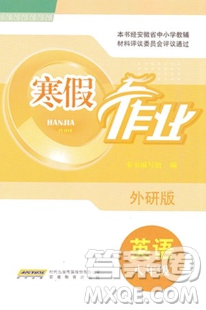 安徽教育出版社2024寒假作业八年级英语外研版答案