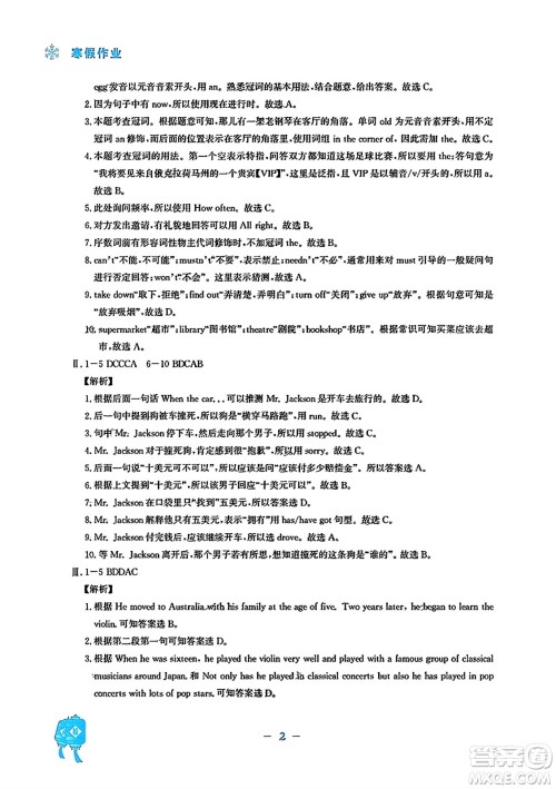 安徽教育出版社2024寒假作业八年级英语外研版答案 安徽教育出版社2024寒假作业八年级英语外研版答案