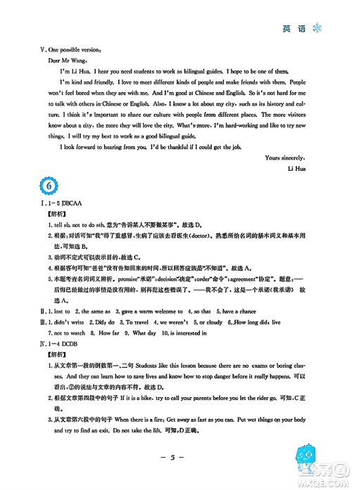 安徽教育出版社2024寒假作业八年级英语外研版答案
