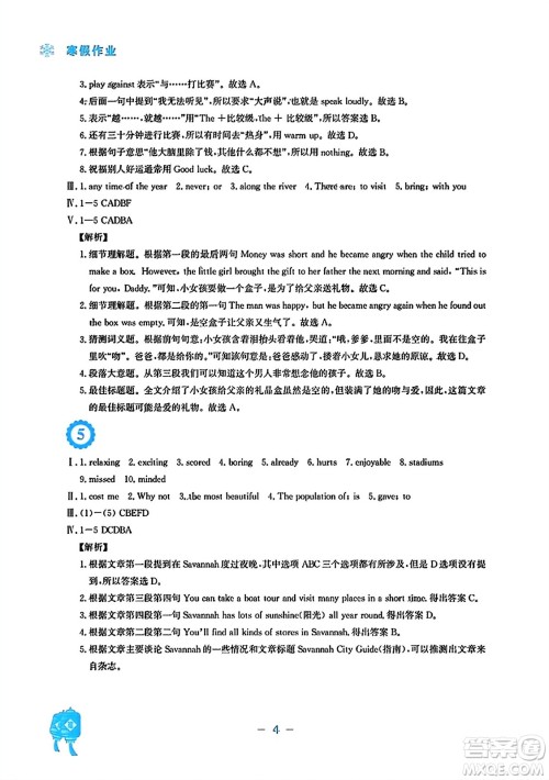 安徽教育出版社2024寒假作业八年级英语外研版答案 安徽教育出版社2024寒假作业八年级英语外研版答案