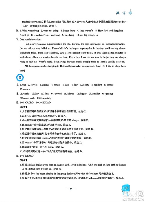 安徽教育出版社2024寒假作业八年级英语外研版答案