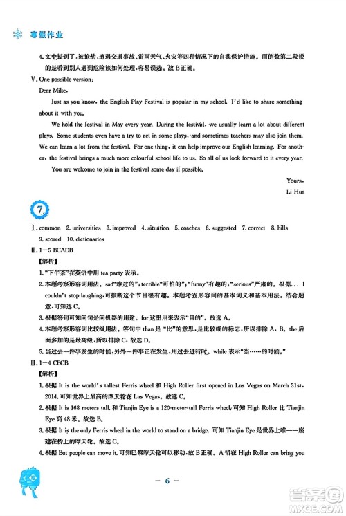 安徽教育出版社2024寒假作业八年级英语外研版答案 安徽教育出版社2024寒假作业八年级英语外研版答案