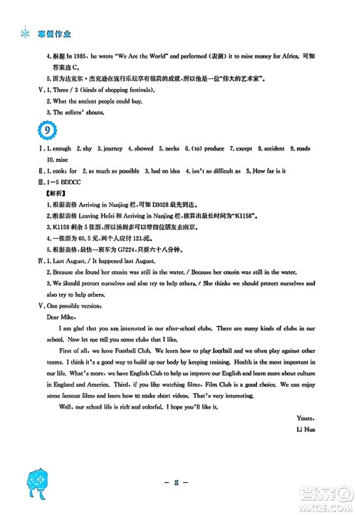 安徽教育出版社2024寒假作业八年级英语外研版答案 安徽教育出版社2024寒假作业八年级英语外研版答案