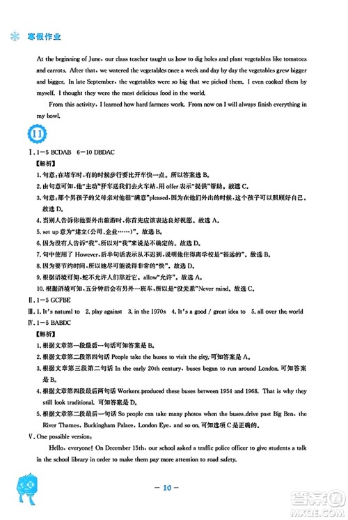 安徽教育出版社2024寒假作业八年级英语外研版答案 安徽教育出版社2024寒假作业八年级英语外研版答案