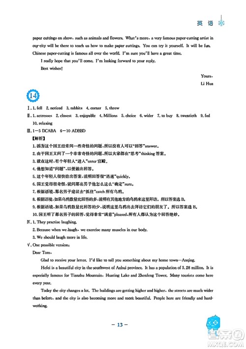 安徽教育出版社2024寒假作业八年级英语外研版答案