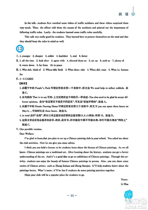 安徽教育出版社2024寒假作业八年级英语外研版答案