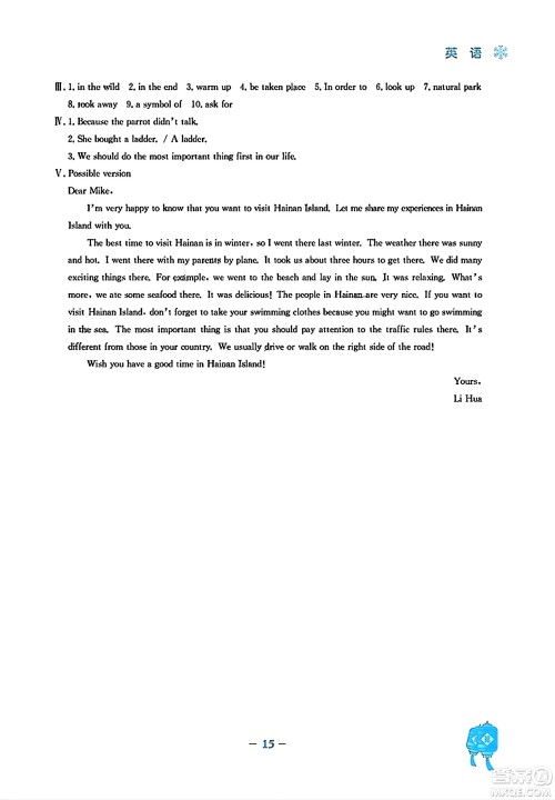 安徽教育出版社2024寒假作业八年级英语外研版答案 安徽教育出版社2024寒假作业八年级英语外研版答案