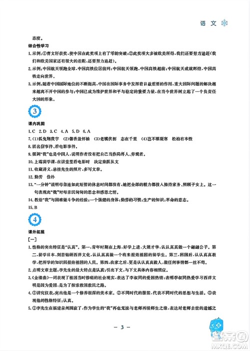 安徽教育出版社2024寒假作业八年级语文人教版答案 安徽教育出版社2024寒假作业八年级语文人教版答案