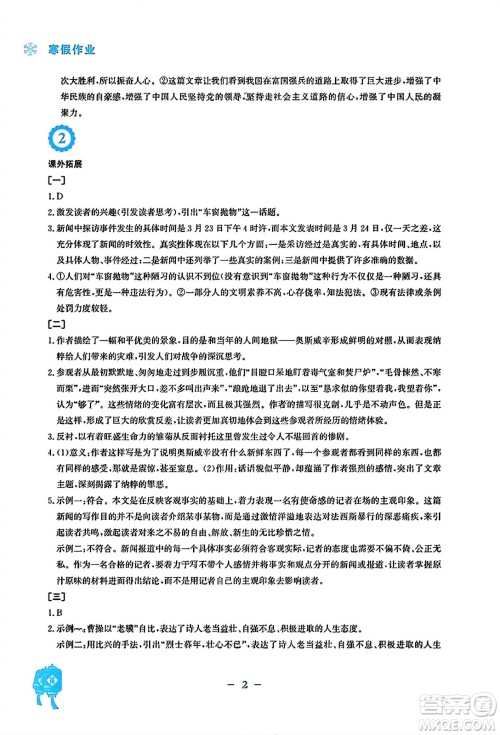 安徽教育出版社2024寒假作业八年级语文人教版答案 安徽教育出版社2024寒假作业八年级语文人教版答案