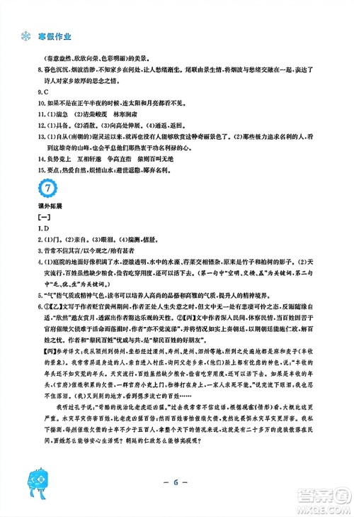 安徽教育出版社2024寒假作业八年级语文人教版答案 安徽教育出版社2024寒假作业八年级语文人教版答案