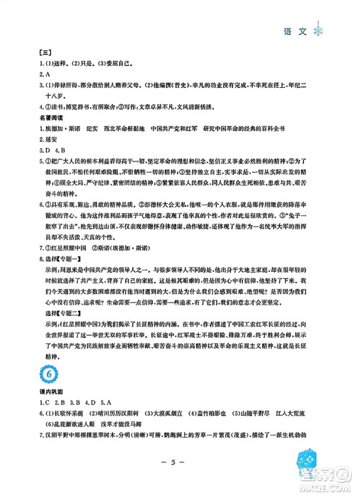 安徽教育出版社2024寒假作业八年级语文人教版答案 安徽教育出版社2024寒假作业八年级语文人教版答案