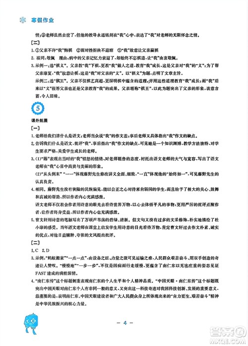 安徽教育出版社2024寒假作业八年级语文人教版答案 安徽教育出版社2024寒假作业八年级语文人教版答案