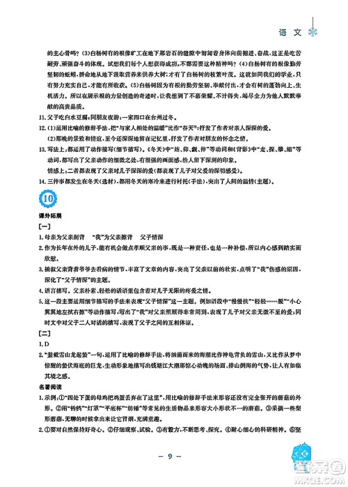 安徽教育出版社2024寒假作业八年级语文人教版答案 安徽教育出版社2024寒假作业八年级语文人教版答案