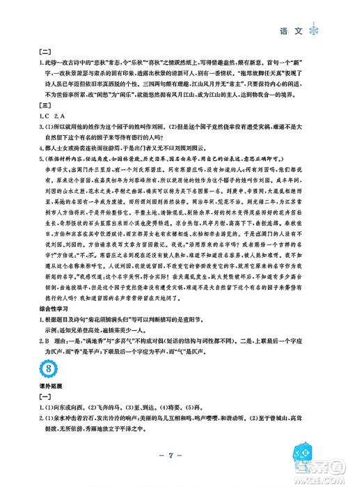 安徽教育出版社2024寒假作业八年级语文人教版答案 安徽教育出版社2024寒假作业八年级语文人教版答案
