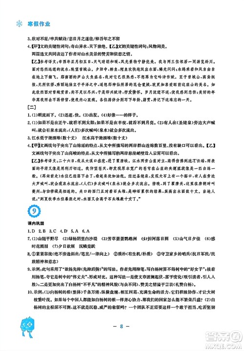 安徽教育出版社2024寒假作业八年级语文人教版答案 安徽教育出版社2024寒假作业八年级语文人教版答案