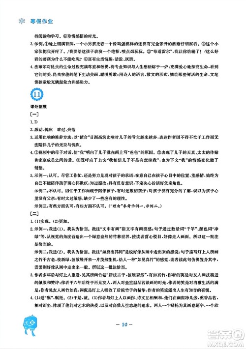安徽教育出版社2024寒假作业八年级语文人教版答案 安徽教育出版社2024寒假作业八年级语文人教版答案