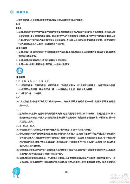 安徽教育出版社2024寒假作业八年级语文人教版答案