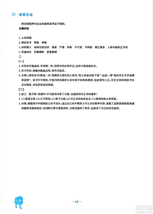 安徽教育出版社2024寒假作业八年级语文人教版答案 安徽教育出版社2024寒假作业八年级语文人教版答案