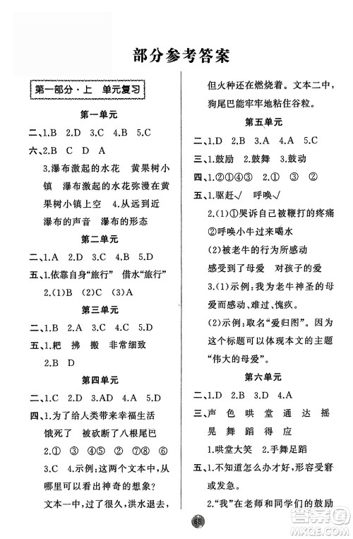 新疆青少年出版社2024快乐驿站假期作业四年级语文人教版广东专版参考答案 新疆青少年出版社2024快乐驿站假期作业四年级语文人教版广东专版参考答案