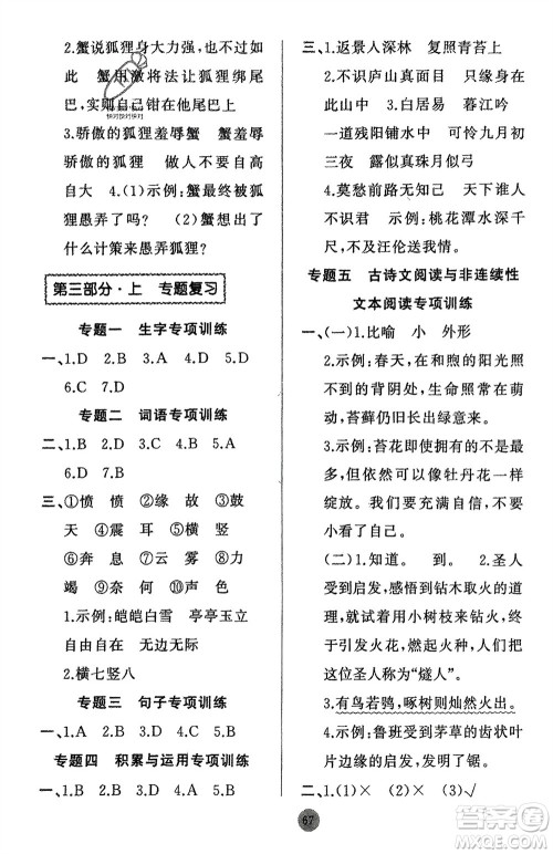 新疆青少年出版社2024快乐驿站假期作业四年级语文人教版广东专版参考答案 新疆青少年出版社2024快乐驿站假期作业四年级语文人教版广东专版参考答案