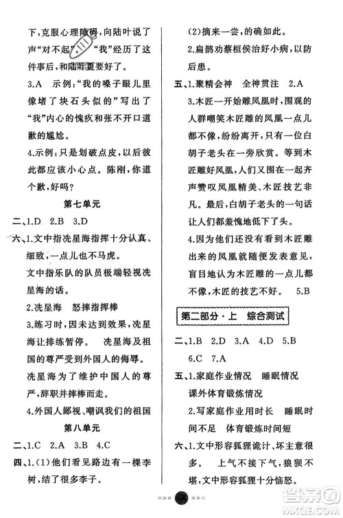 新疆青少年出版社2024快乐驿站假期作业四年级语文人教版广东专版参考答案