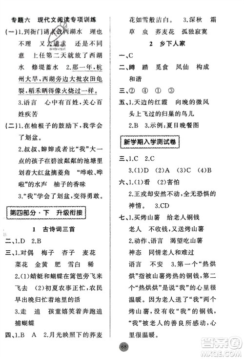 新疆青少年出版社2024快乐驿站假期作业四年级语文人教版广东专版参考答案