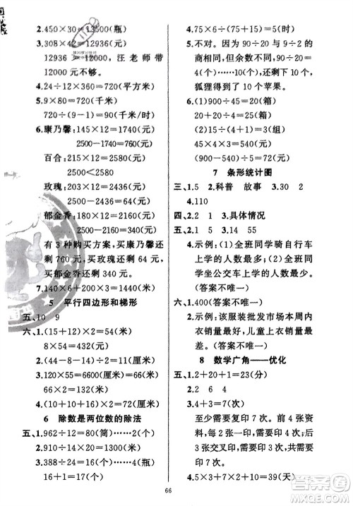 新疆青少年出版社2024快乐驿站假期作业四年级数学人教版广东专版参考答案