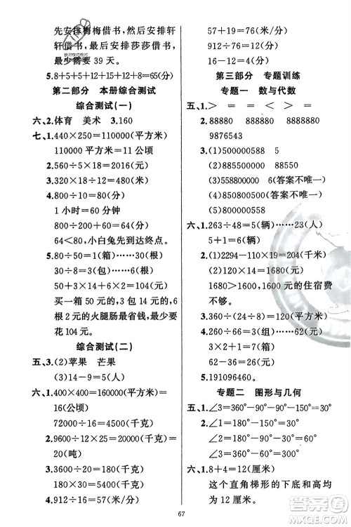 新疆青少年出版社2024快乐驿站假期作业四年级数学人教版广东专版参考答案