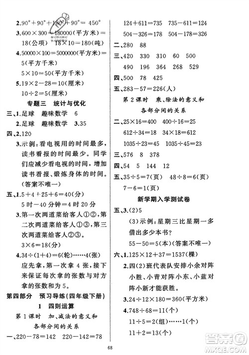 新疆青少年出版社2024快乐驿站假期作业四年级数学人教版广东专版参考答案