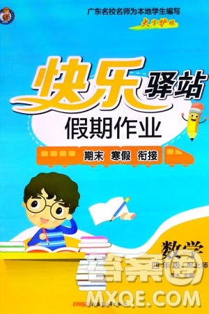 新疆青少年出版社2024快乐驿站假期作业四年级数学北师大版广东专版参考答案