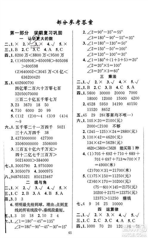 新疆青少年出版社2024快乐驿站假期作业四年级数学北师大版广东专版参考答案