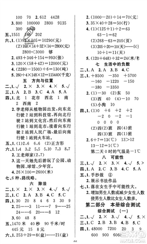 新疆青少年出版社2024快乐驿站假期作业四年级数学北师大版广东专版参考答案