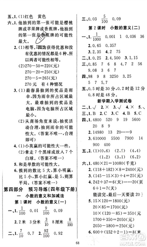 新疆青少年出版社2024快乐驿站假期作业四年级数学北师大版广东专版参考答案