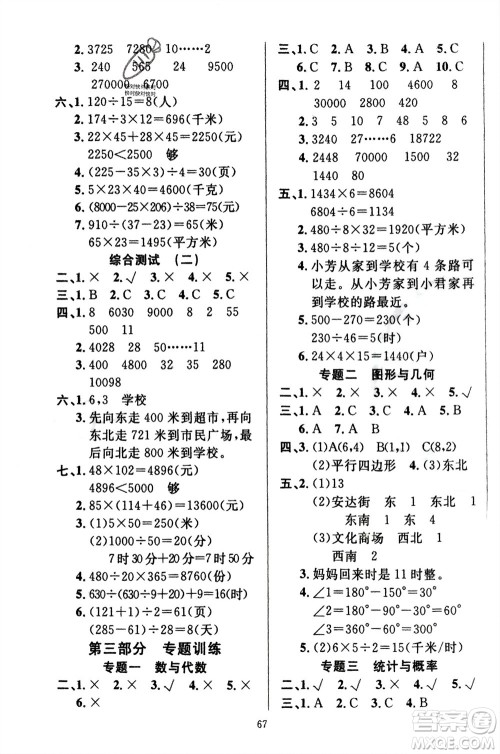 新疆青少年出版社2024快乐驿站假期作业四年级数学北师大版广东专版参考答案