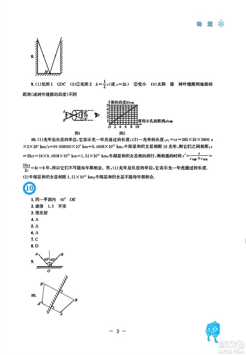 安徽教育出版社2024寒假作业八年级物理人教版答案