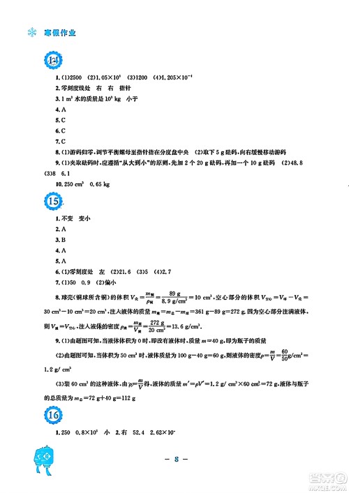 安徽教育出版社2024寒假作业八年级物理人教版答案 安徽教育出版社2024寒假作业八年级物理人教版答案