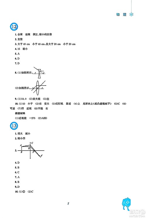 安徽教育出版社2024寒假作业八年级物理人教版答案 安徽教育出版社2024寒假作业八年级物理人教版答案