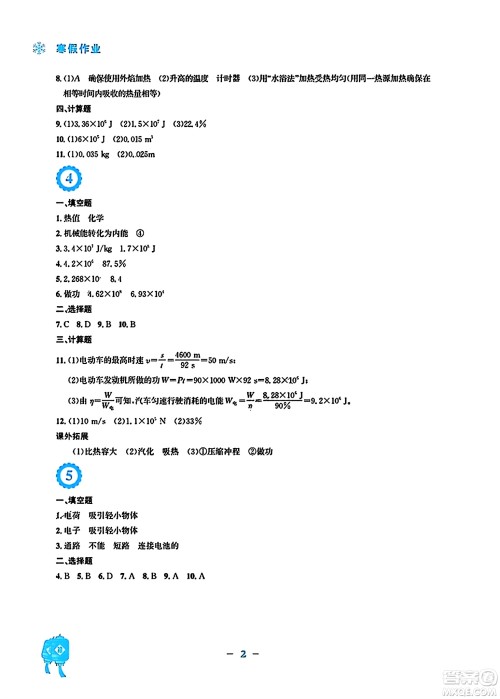 安徽教育出版社2024寒假作业九年级物理人教版答案