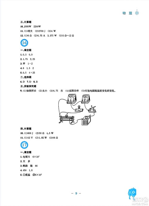 安徽教育出版社2024寒假作业九年级物理人教版答案 安徽教育出版社2024寒假作业九年级物理人教版答案