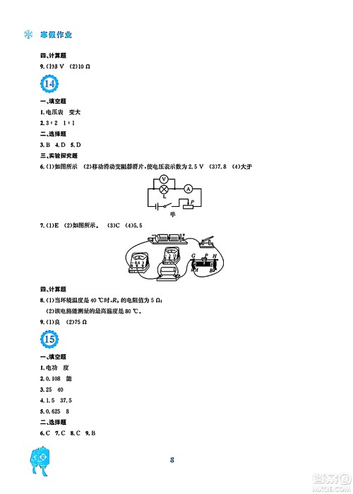 安徽教育出版社2024寒假作业九年级物理人教版答案 安徽教育出版社2024寒假作业九年级物理人教版答案