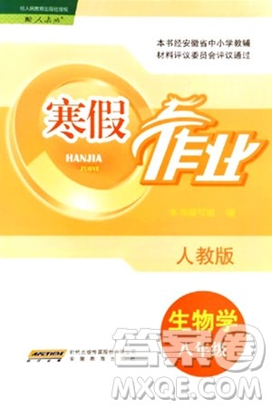 安徽教育出版社2024寒假作业八年级生物人教版答案 安徽教育出版社2024寒假作业八年级生物人教版答案