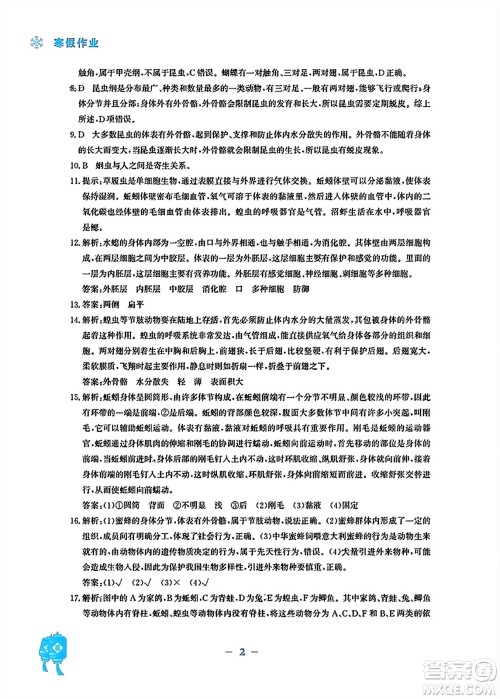 安徽教育出版社2024寒假作业八年级生物人教版答案 安徽教育出版社2024寒假作业八年级生物人教版答案