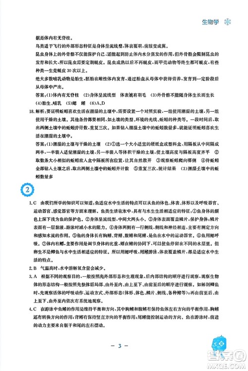 安徽教育出版社2024寒假作业八年级生物人教版答案 安徽教育出版社2024寒假作业八年级生物人教版答案