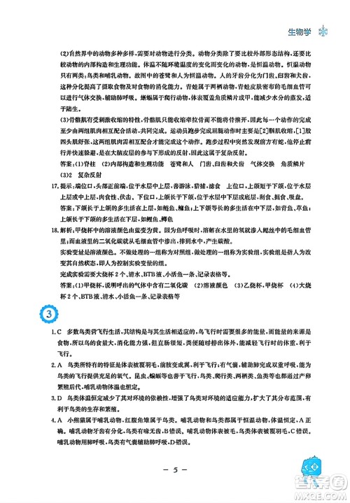 安徽教育出版社2024寒假作业八年级生物人教版答案 安徽教育出版社2024寒假作业八年级生物人教版答案