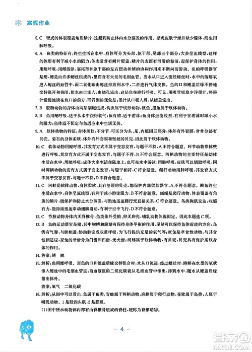 安徽教育出版社2024寒假作业八年级生物人教版答案 安徽教育出版社2024寒假作业八年级生物人教版答案