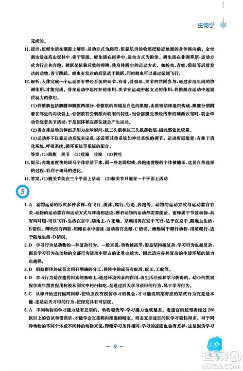 安徽教育出版社2024寒假作业八年级生物人教版答案