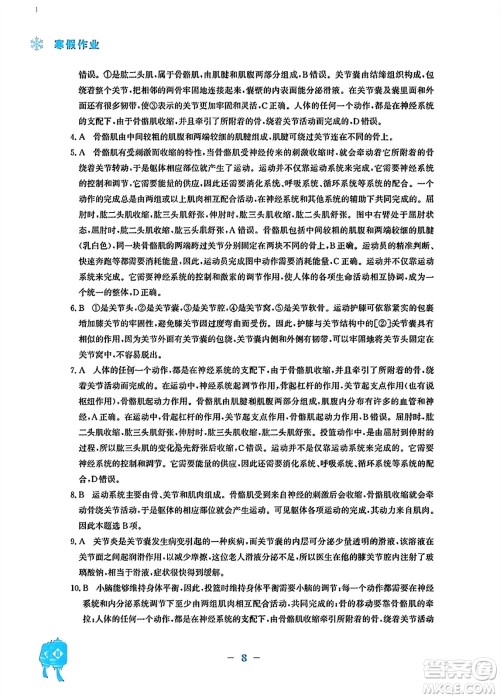 安徽教育出版社2024寒假作业八年级生物人教版答案 安徽教育出版社2024寒假作业八年级生物人教版答案